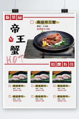 寿司日料宣传DW菜单海报价目表简约