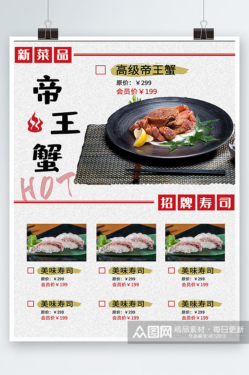 寿司日料宣传DW菜单海报价目表简约素材