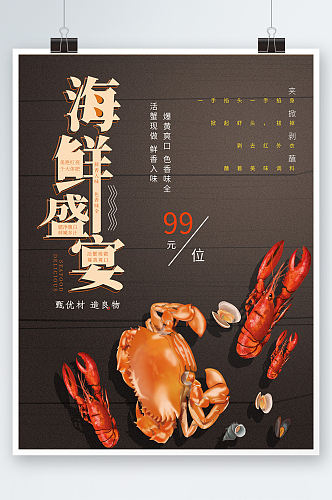 海鲜盛宴宣传DW菜单海报价目表简约手绘