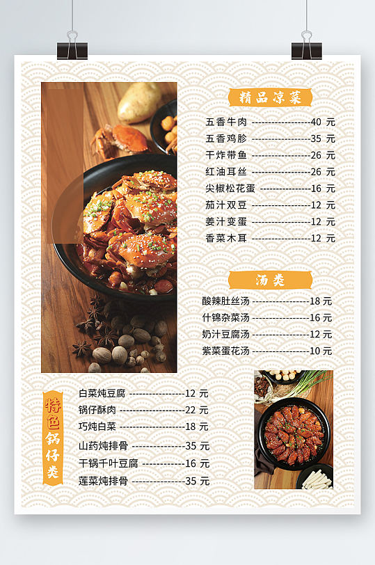菜单炒菜餐厅价目表中式海报美食