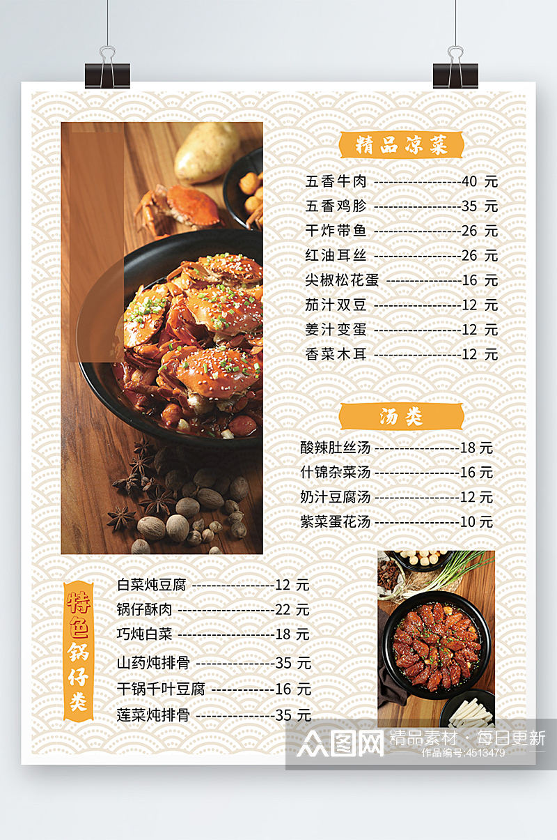 菜单炒菜餐厅价目表中式海报美食素材