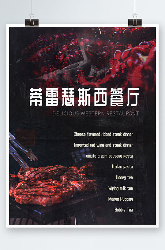 浪漫简约西餐厅西餐菜单DM单海报宣传高端