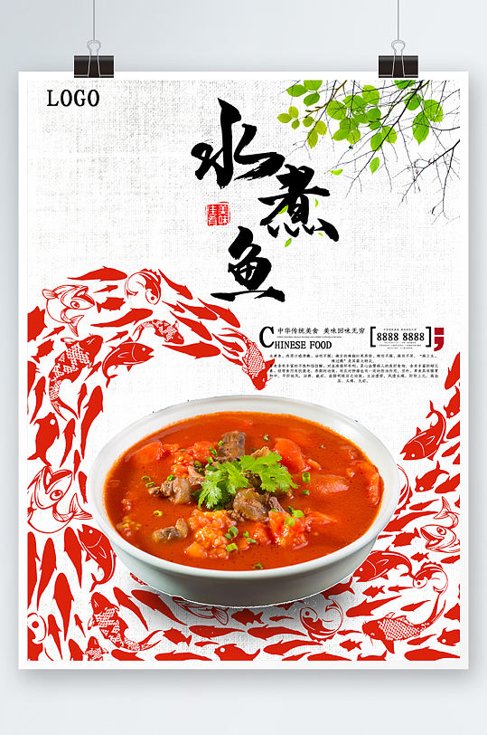 水煮鱼餐厅美食套餐促销宣传海报川菜