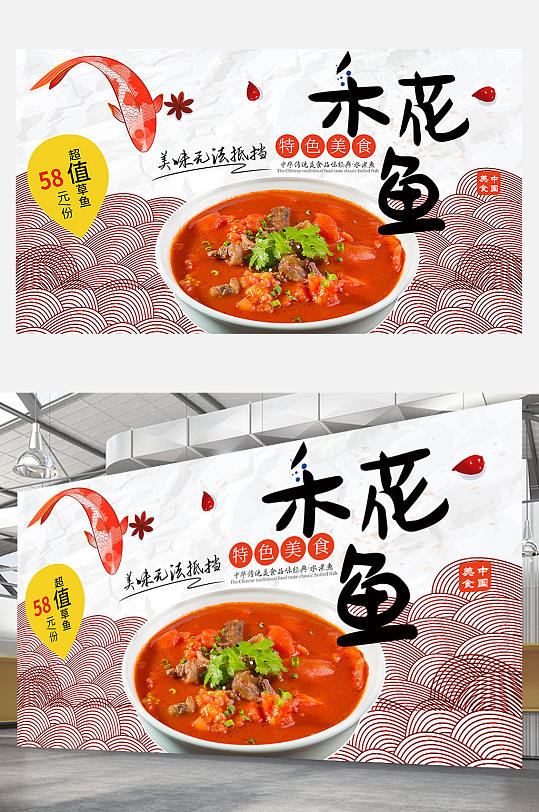飯店展板禾花魚特價(jià)促銷餐廳美食中式菜品