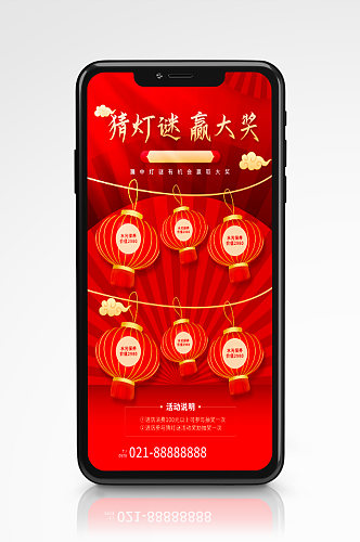 元宵节医美猜灯谜活动红色手机海报促销新年