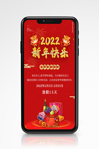 2022红色新年喜庆虎年放假通知新春节日