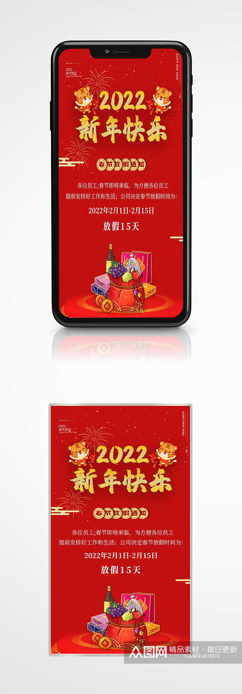 2022红色新年喜庆虎年放假通知新春节日素材