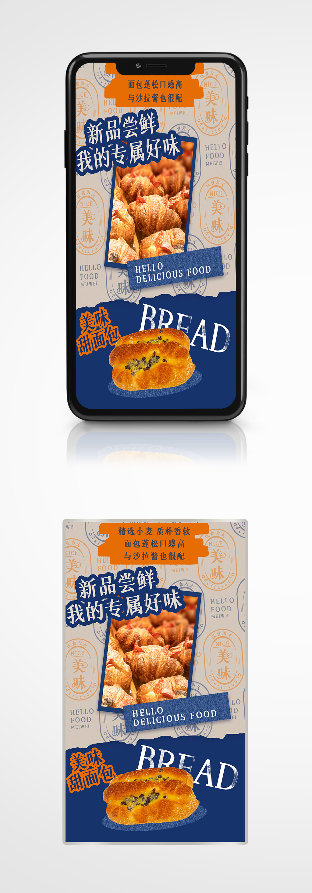 美味食物面包新品促销手机海报烘焙甜品素材