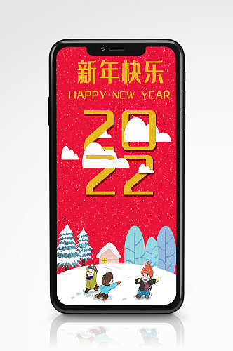 2022新年快乐手机海报新春祝福插画卡通