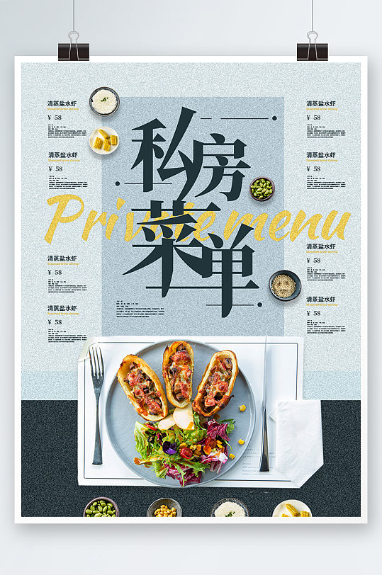 小清新私房菜菜单宣传单页模板蓝色高端海报