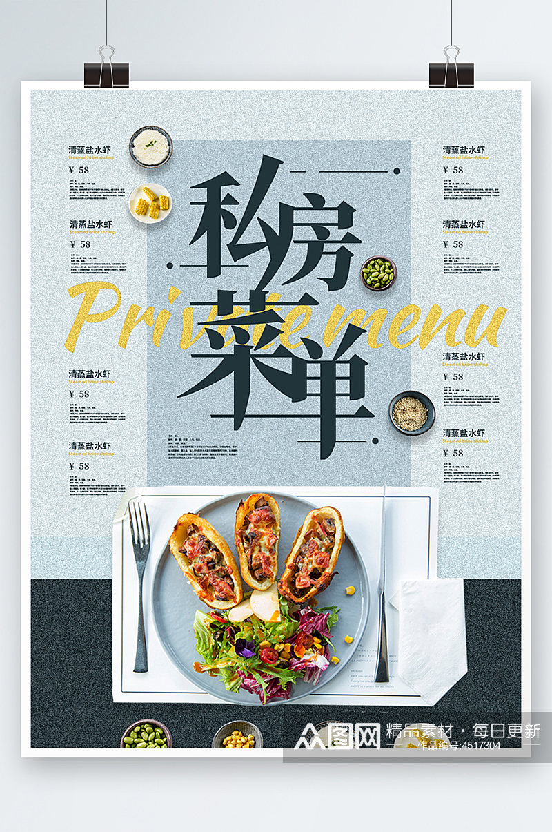 小清新私房菜菜单宣传单页模板蓝色高端海报素材