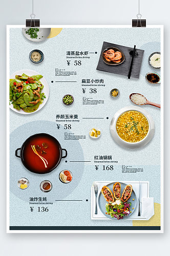 小清新私房菜菜单宣传单页蓝色高端海报西餐
