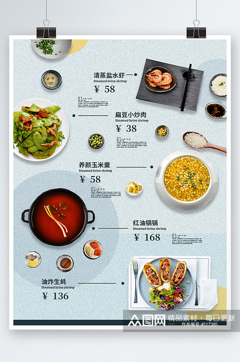 小清新私房菜菜单宣传单页蓝色高端海报西餐素材