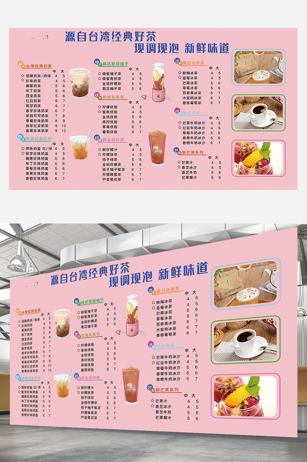 奶茶店菜单设计表粉色清新价目表点餐牌展板素材
