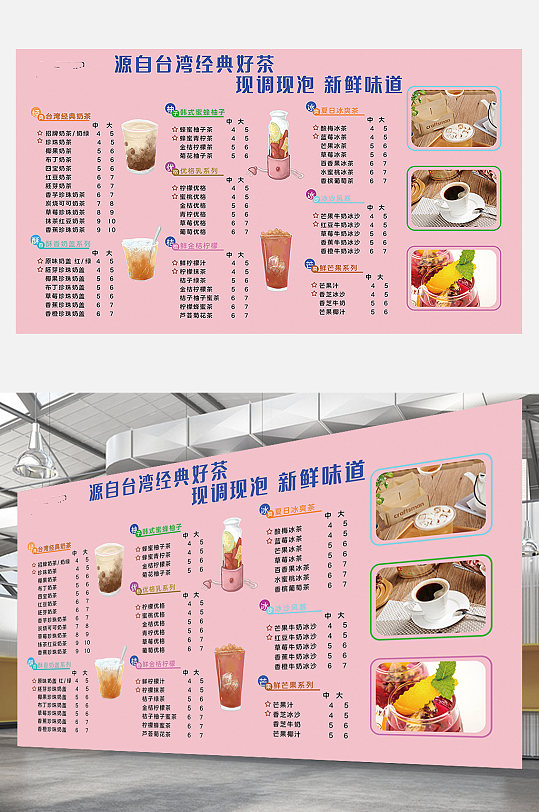 奶茶店菜单设计表粉色清新价目表点餐牌展板