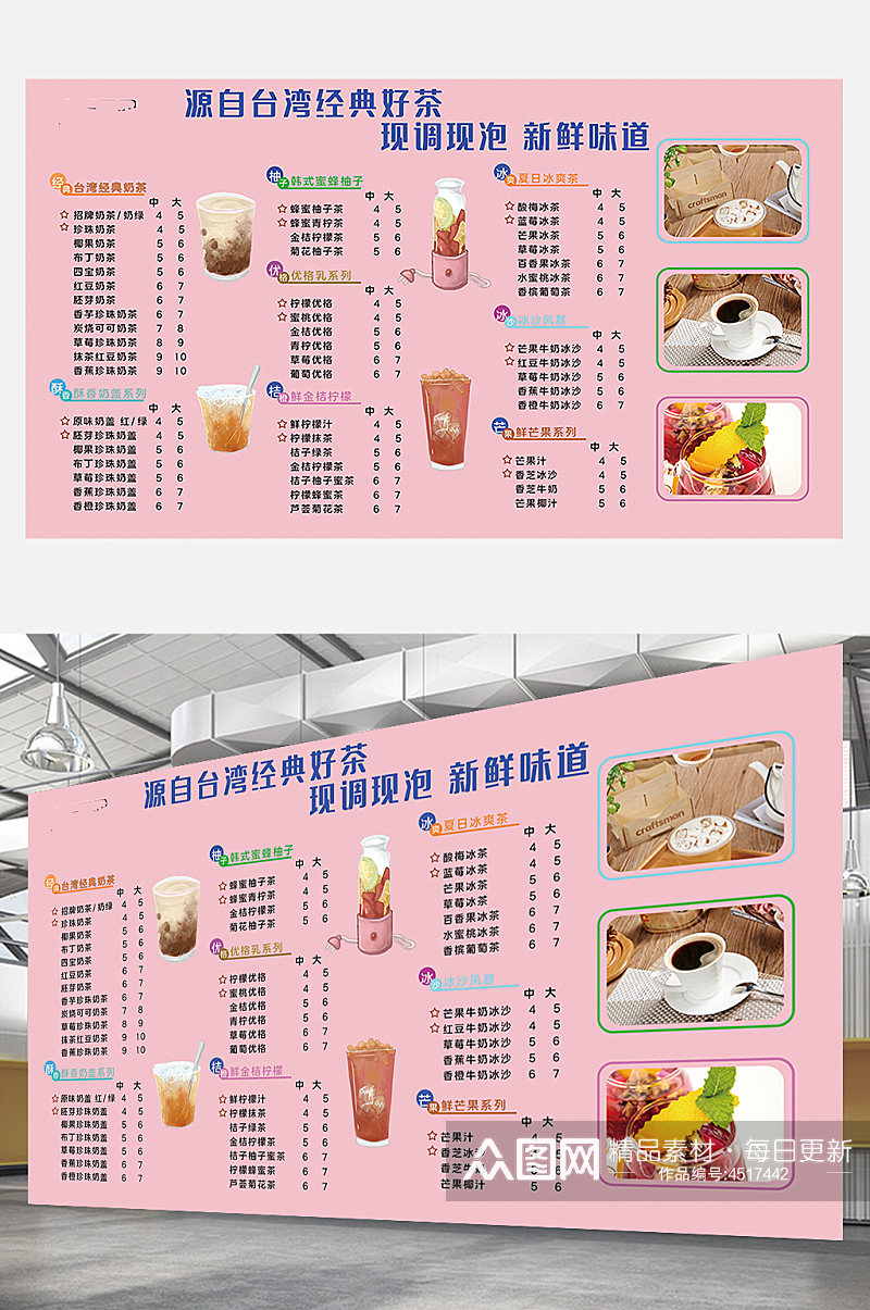 奶茶店菜单设计表粉色清新价目表点餐牌展板素材