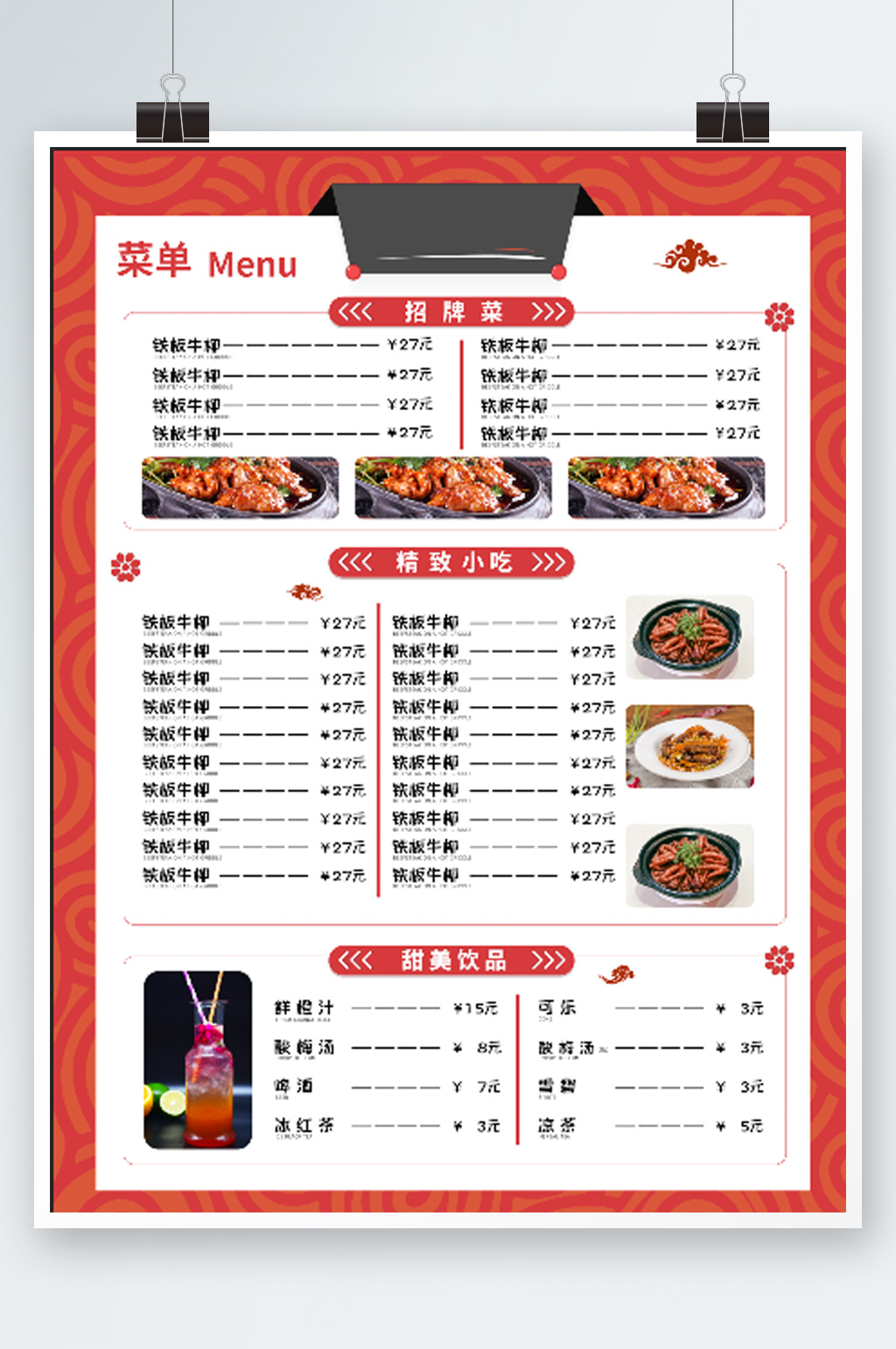 红色祥云中餐小吃价目表炒菜餐厅菜单海报素材