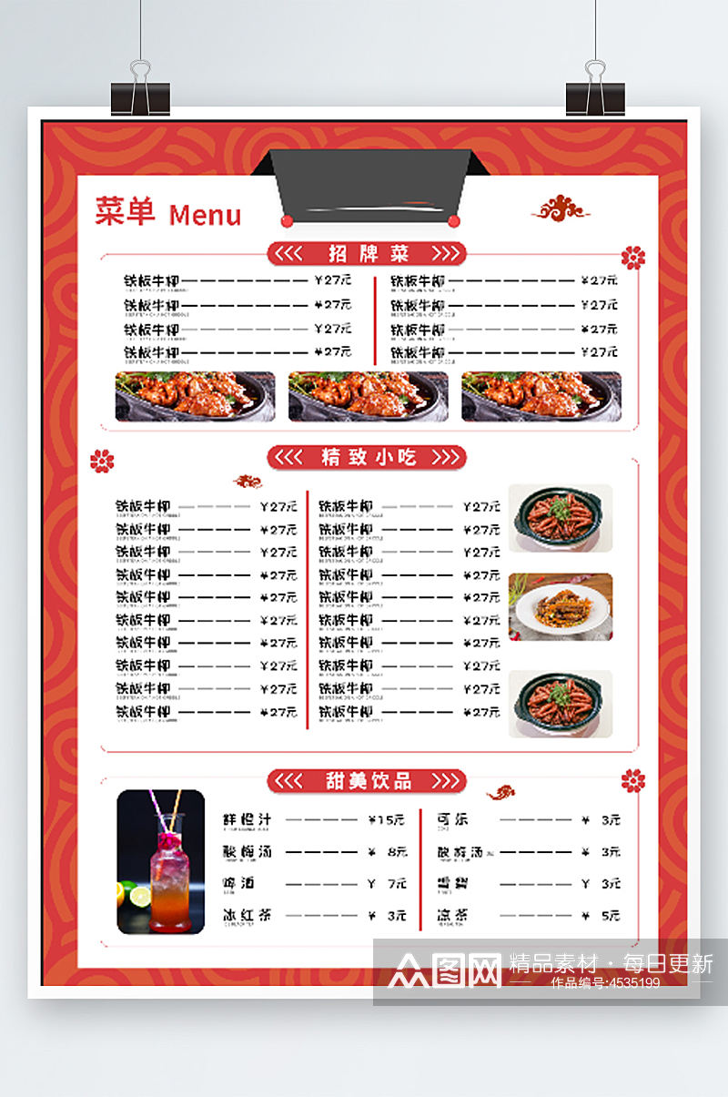 红色祥云中餐小吃价目表炒菜餐厅菜单海报素材