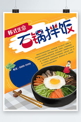 石锅拌饭菜单设计手绘卡通餐厅海报