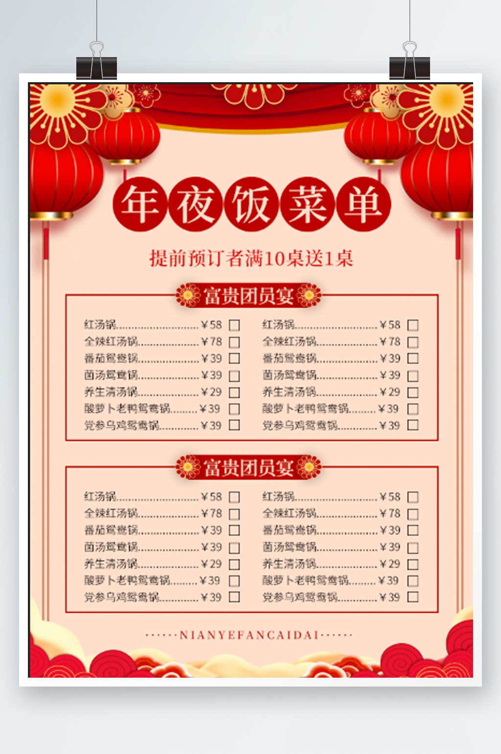 新年红色餐厅年夜饭预订菜单宣传单海报素材