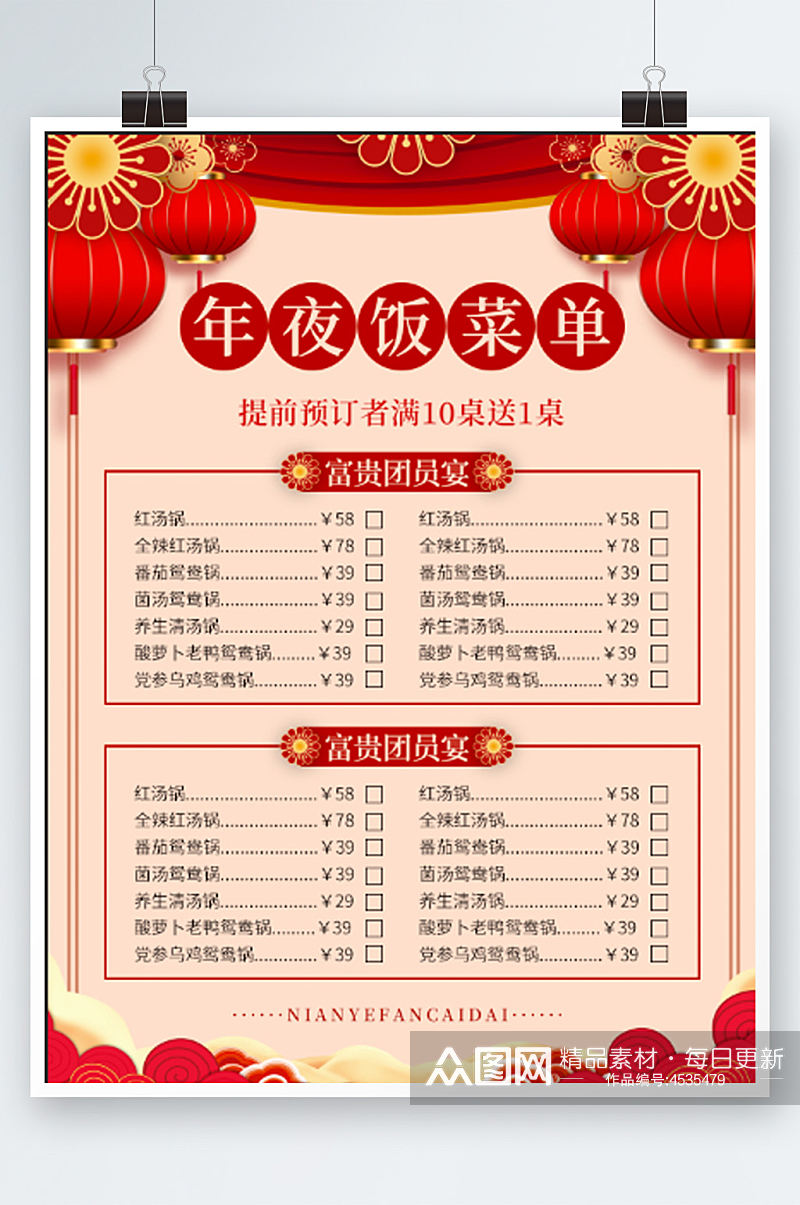 新年红色餐厅年夜饭预订菜单宣传单海报素材