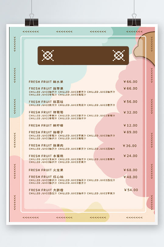 彩色糖果色菜单设计奶茶饮料店铺价目表海报