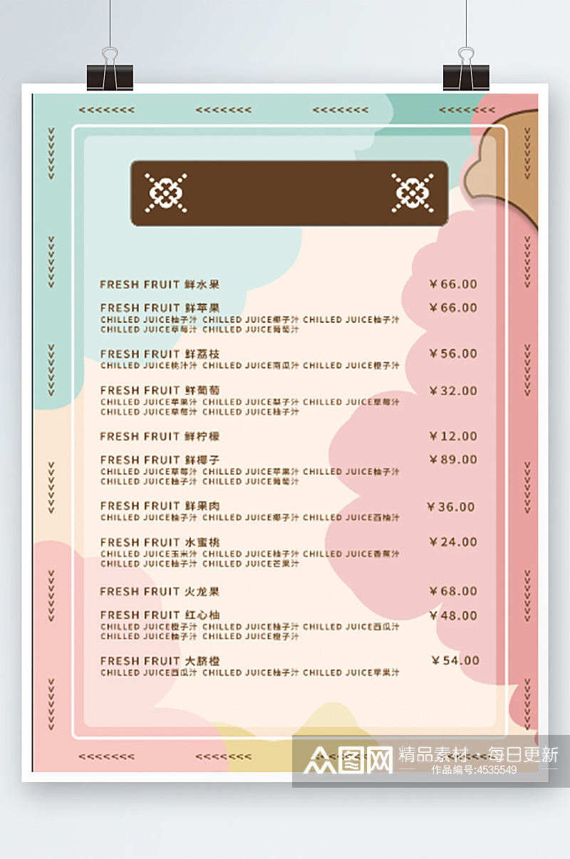 彩色糖果色菜单设计奶茶饮料店铺价目表海报素材
