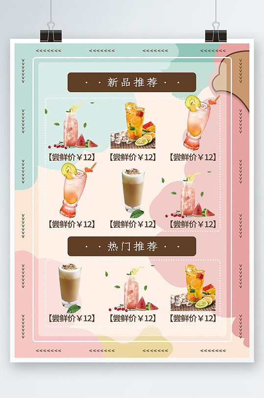 彩色糖果色菜单设计奶茶饮料手绘可爱海报