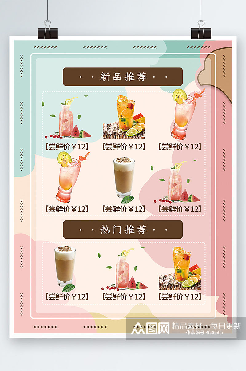 彩色糖果色菜单设计奶茶饮料手绘可爱海报素材