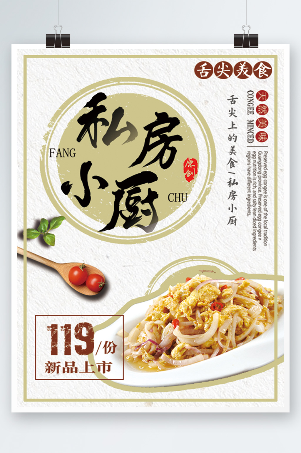创意简约私房菜DM菜单宣传单炒菜餐厅海报素材