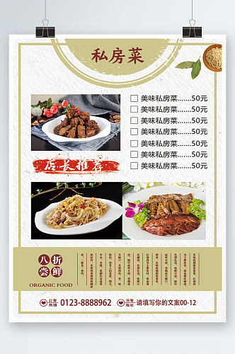 创意简约私房菜菜单宣传单页炒菜餐厅海报