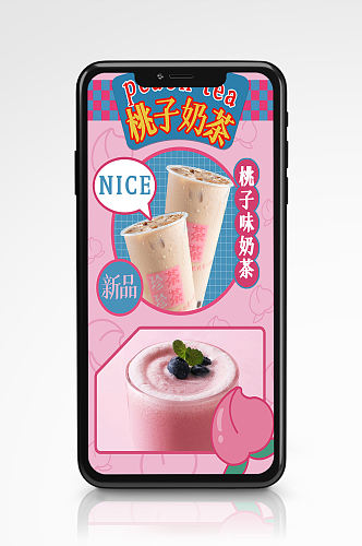 美食奶茶节日新品促销宣传手机长图海报