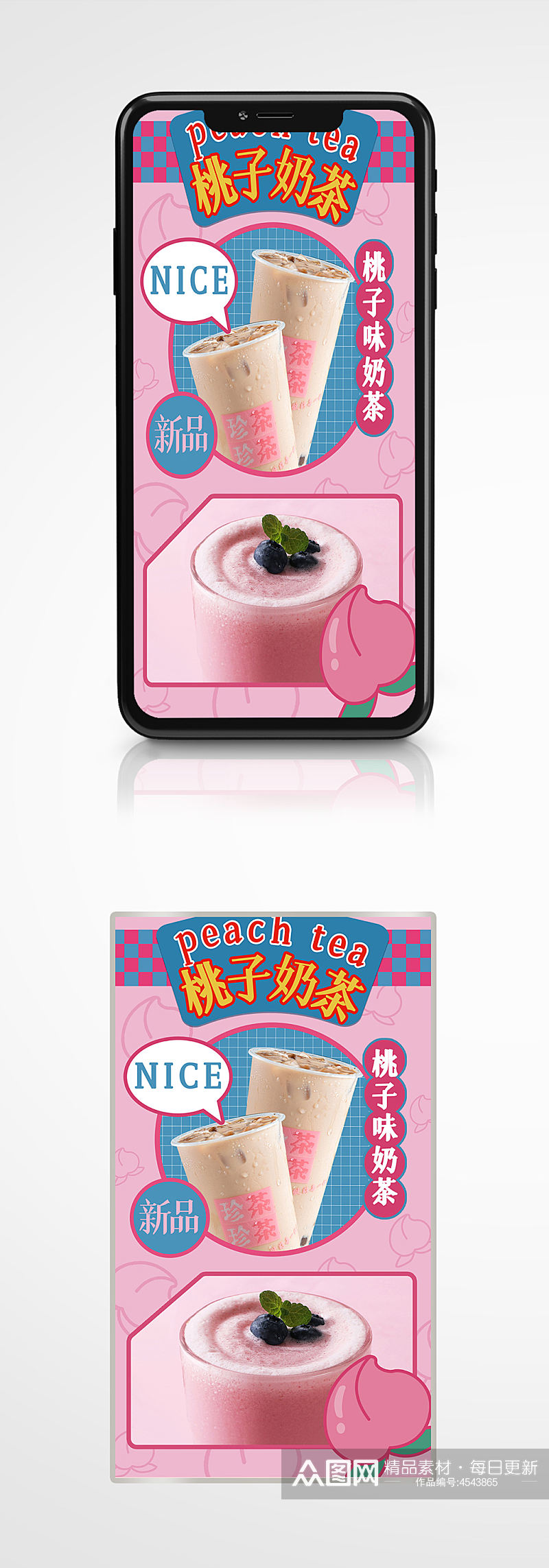 美食奶茶节日新品促销宣传手机长图海报素材