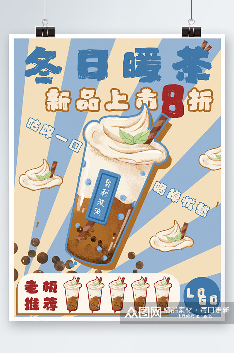 过年促销海报冬日暖茶手绘可可热饮奶茶素材