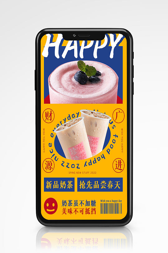 奶茶节日新品促销宣传手机长图海报黄色饮料
