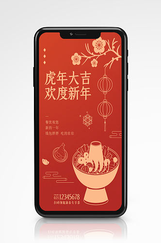 虎年春节餐饮祝福红色手机海报火锅手绘