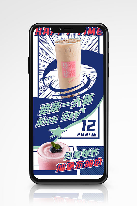 奶茶节日新品促销宣传手机长图海报蓝色创意
