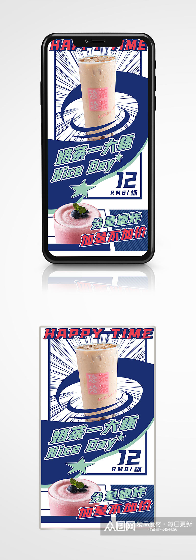 奶茶节日新品促销宣传手机长图海报蓝色创意素材