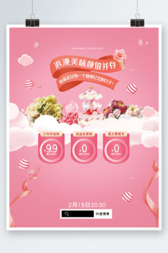 粉色蛋糕海报直播预热海报甜品烘焙美食