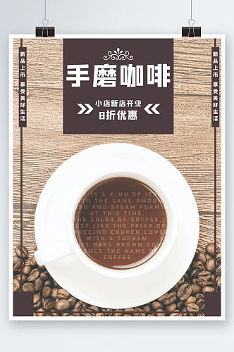 手工手磨咖啡宣传海报饮料摄影图促销活动