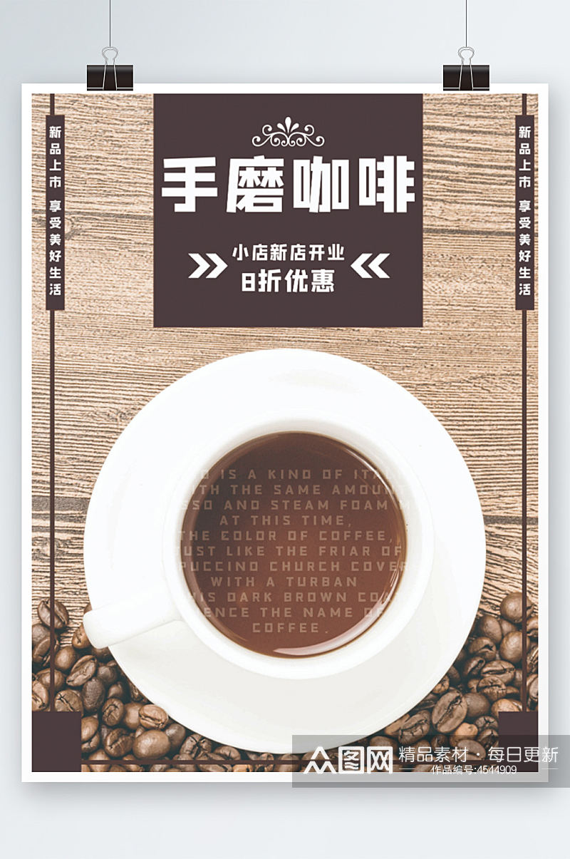 手工手磨咖啡宣传海报饮料摄影图促销活动素材