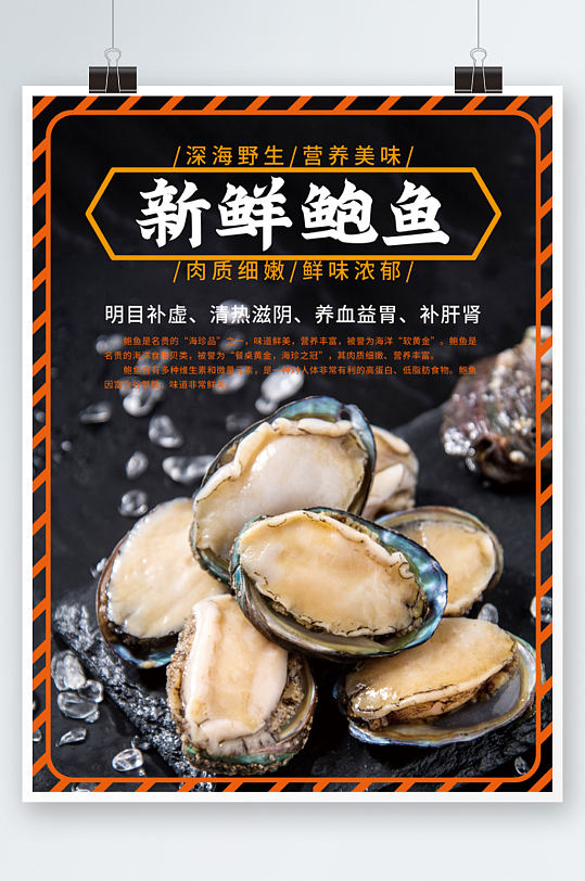 新鲜鲍鱼海报设计海鲜促销新年餐厅