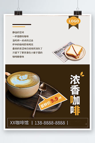 下午茶海报咖啡宣传海报促销餐饮咖啡馆海报