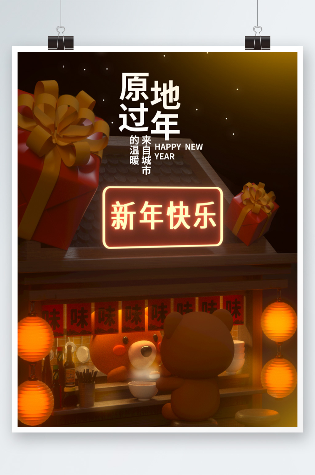 疫情不返乡原地过年新年快乐海报卡通新春素材