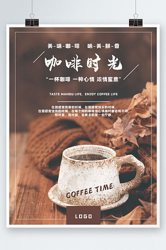 美食下午茶咖啡宣传海报复古饮料下午茶