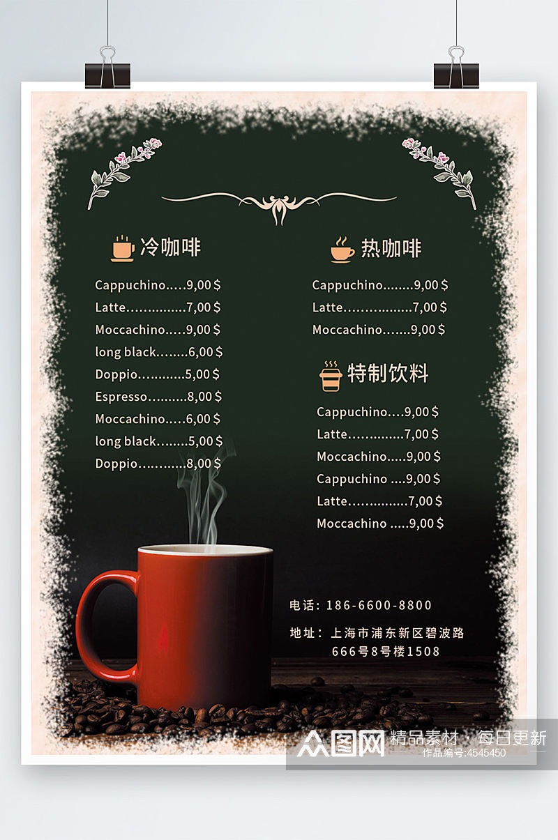 黑色咖啡店单页菜单饮料奶茶价目表海报素材