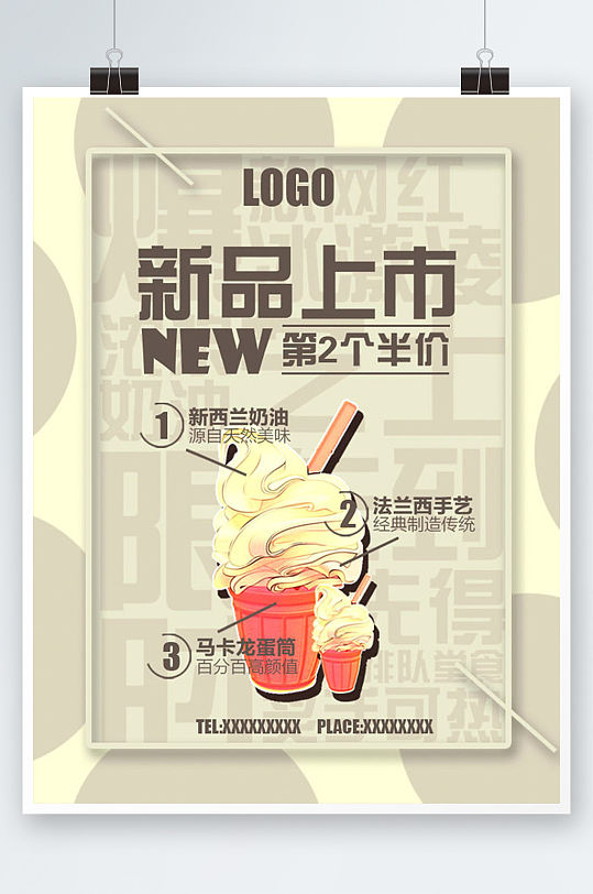 夏日甜品冷饮上市冰淇淋促销复古手绘海报