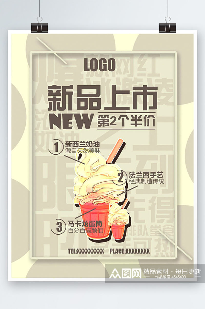 夏日甜品冷饮上市冰淇淋促销复古手绘海报素材