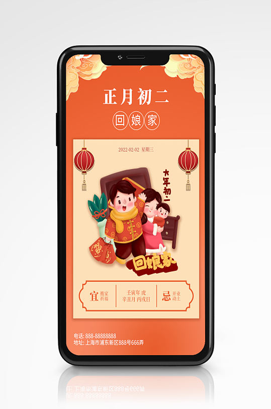 虎年正月初二新春年俗习俗手机海报节日