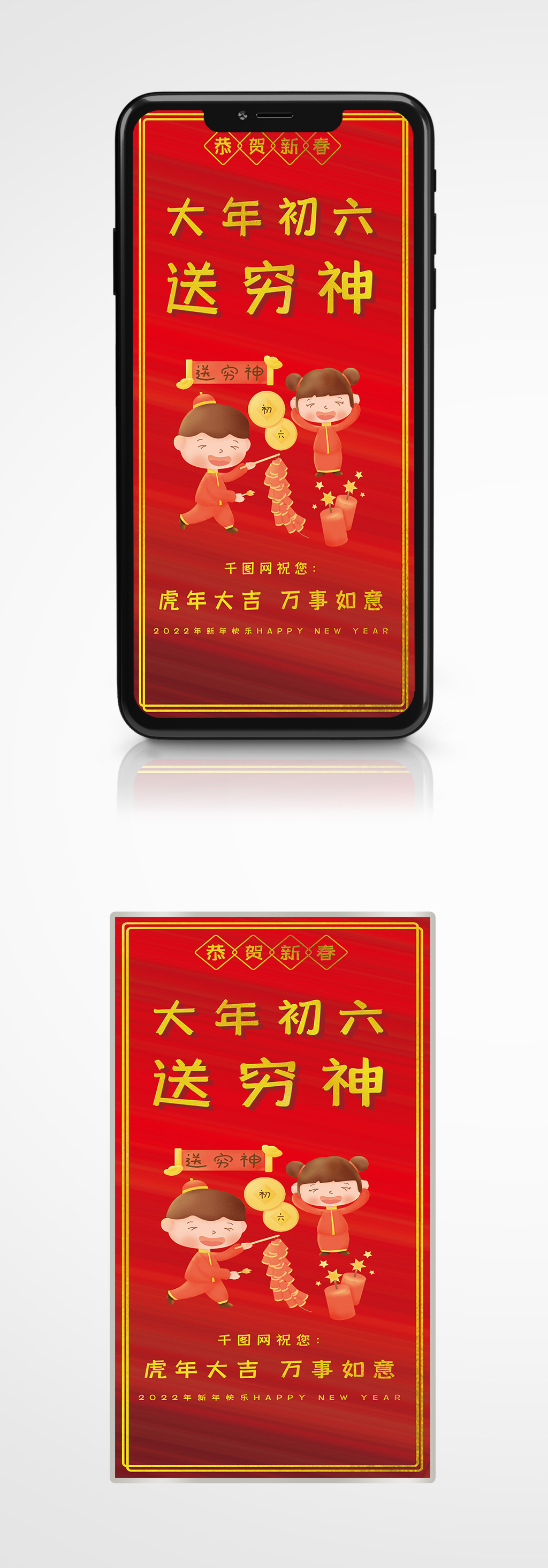 大年初六送穷神新年快乐红色新年插画素材